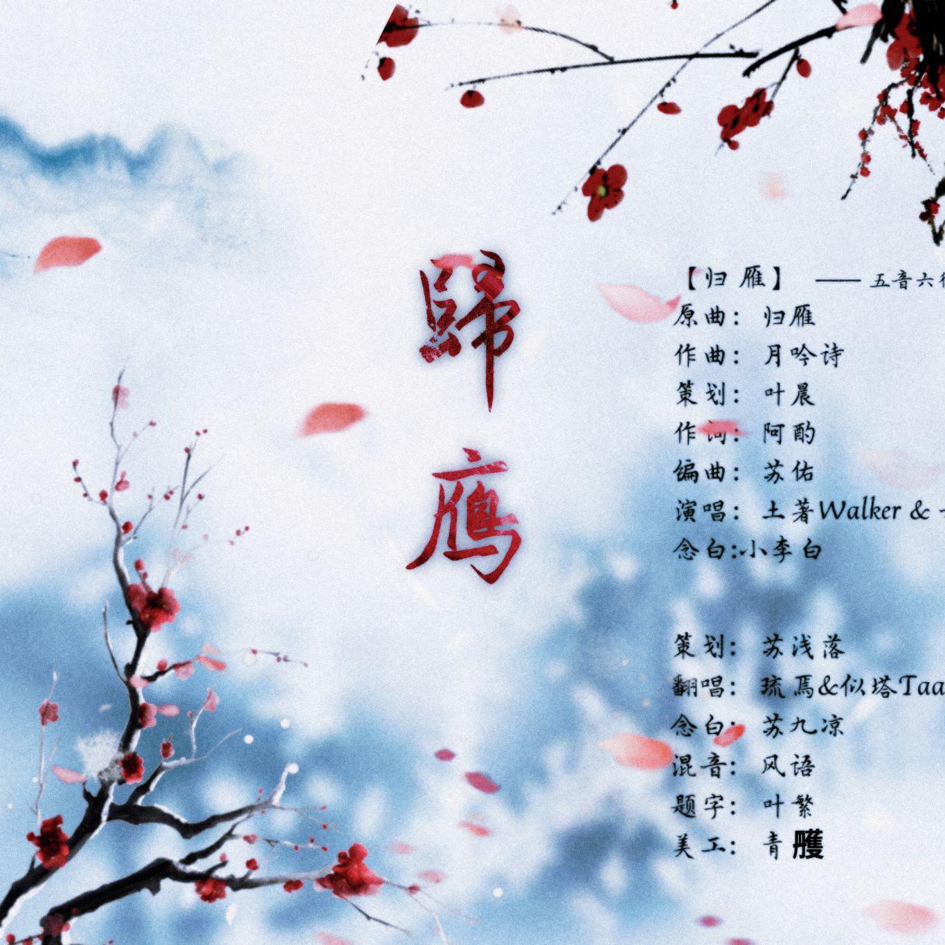 归雁