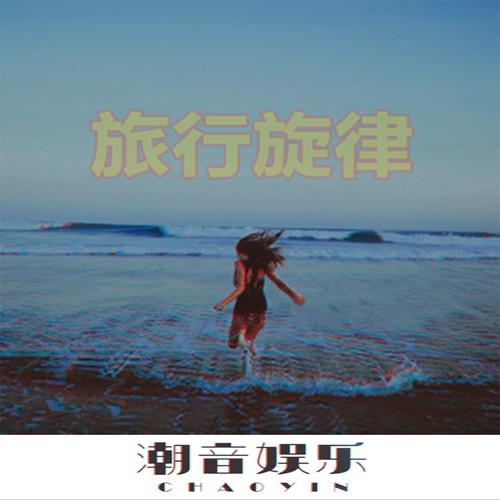 耿晨曦 - 赤怜(DJ版)
