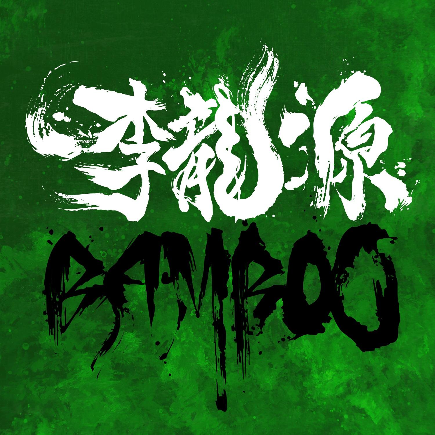 BAMBOO