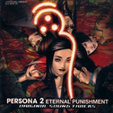 PERSONA2 罰 オリジナルサウンドトラックス <完全収録盤>专辑