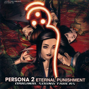 PERSONA2 罰 オリジナルサウンドトラックス <完全収録盤>