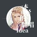 一本正经的翻唱 Idea