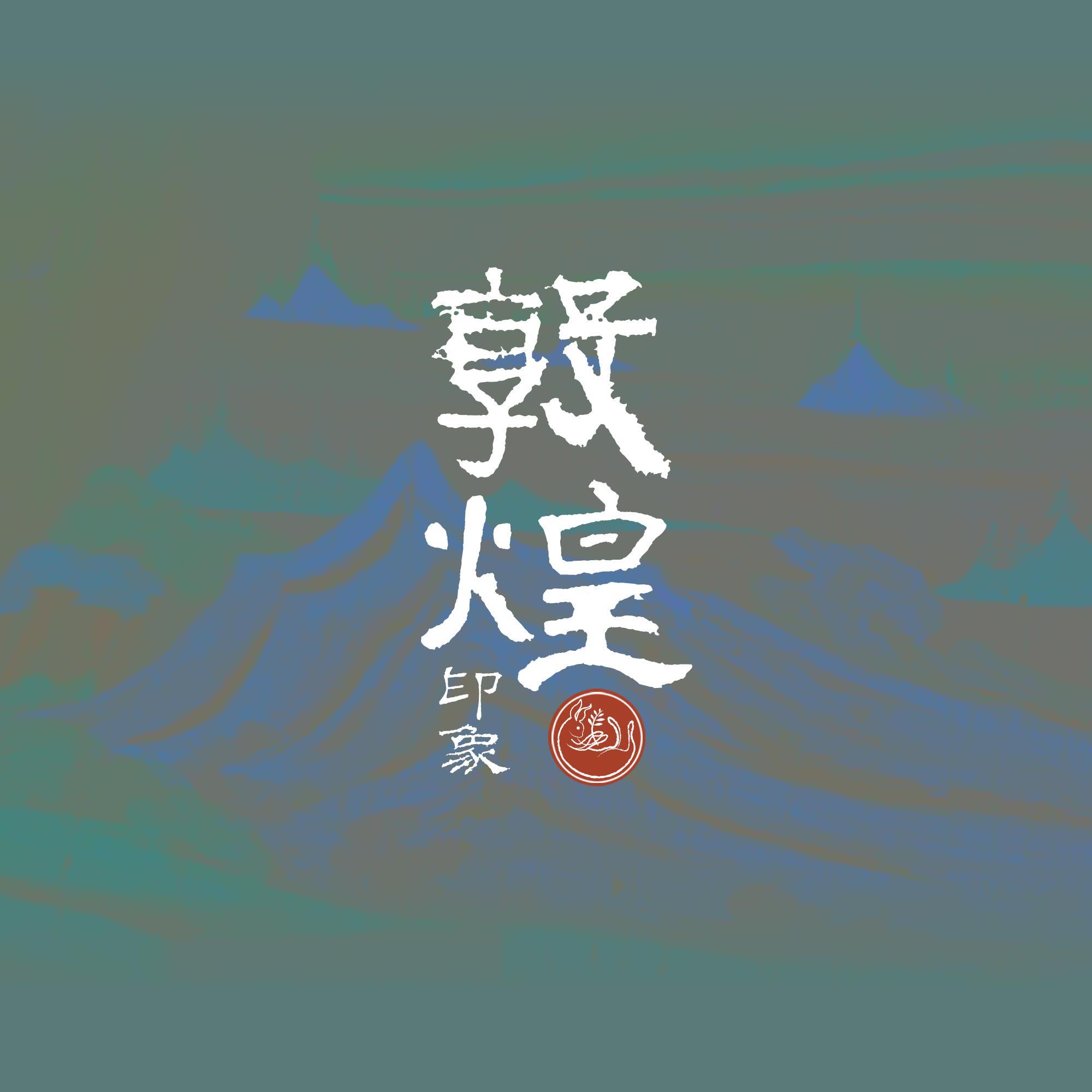 敦煌印象集