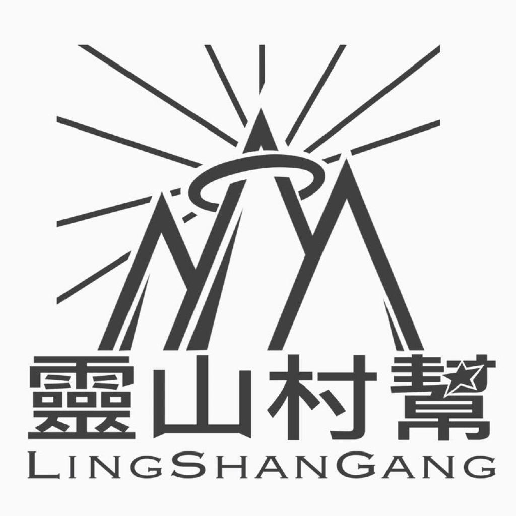 灵山村帮×宠物小兄弟