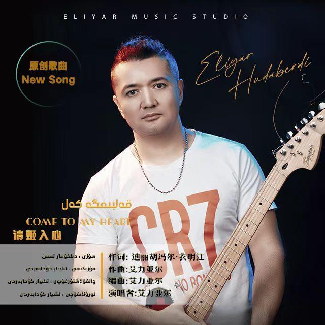 Kalbimga Kal (请姬入心) (Come to my heart)