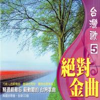 洪荣宏 - 爱的旅途(原版伴奏)