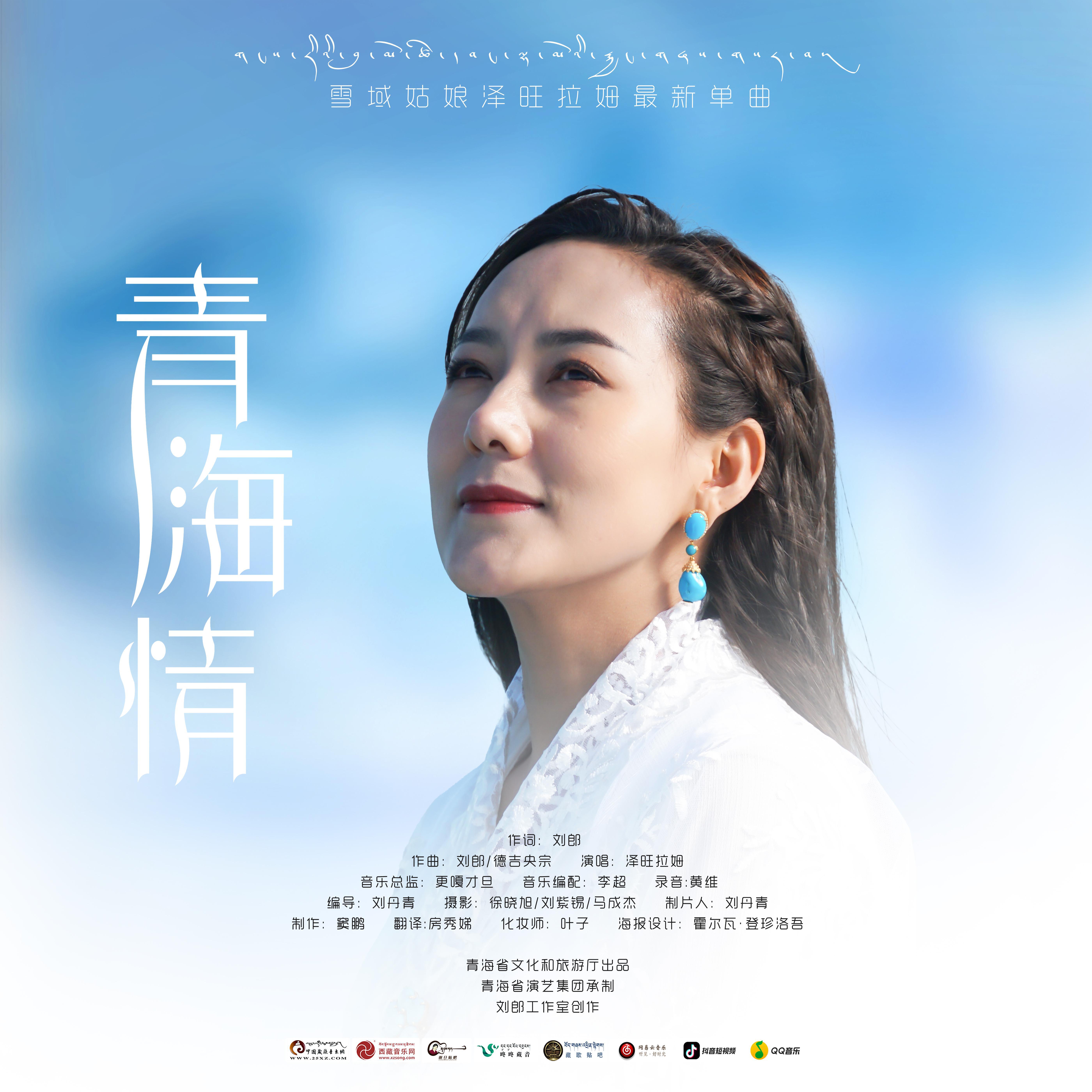 青海情