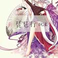 琵琶行