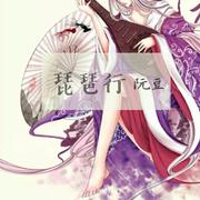 琵琶行