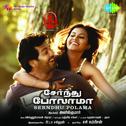 Serndhu Polama (Original Motion Picture Soundtrack)