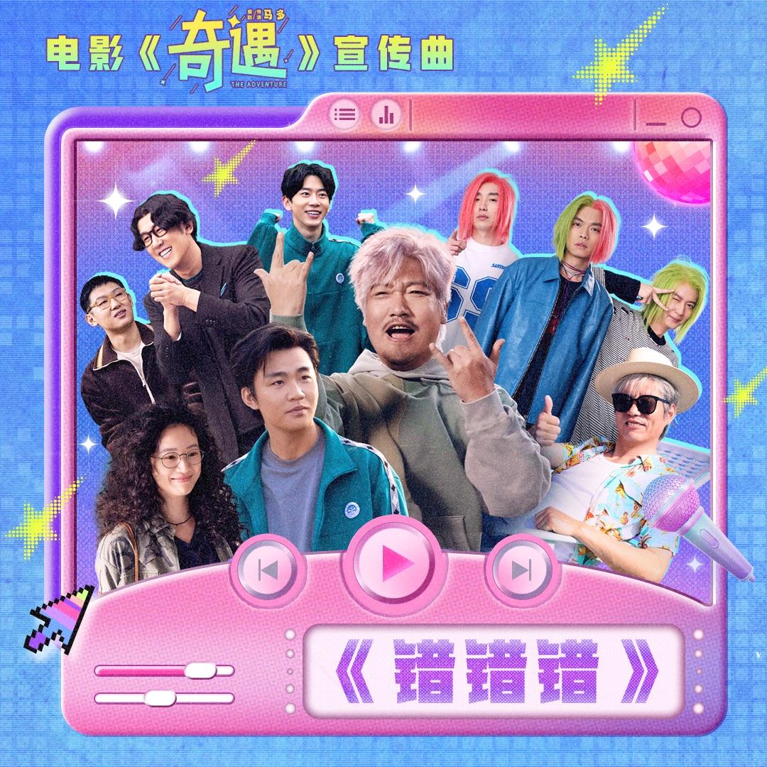 错错错（伴奏）