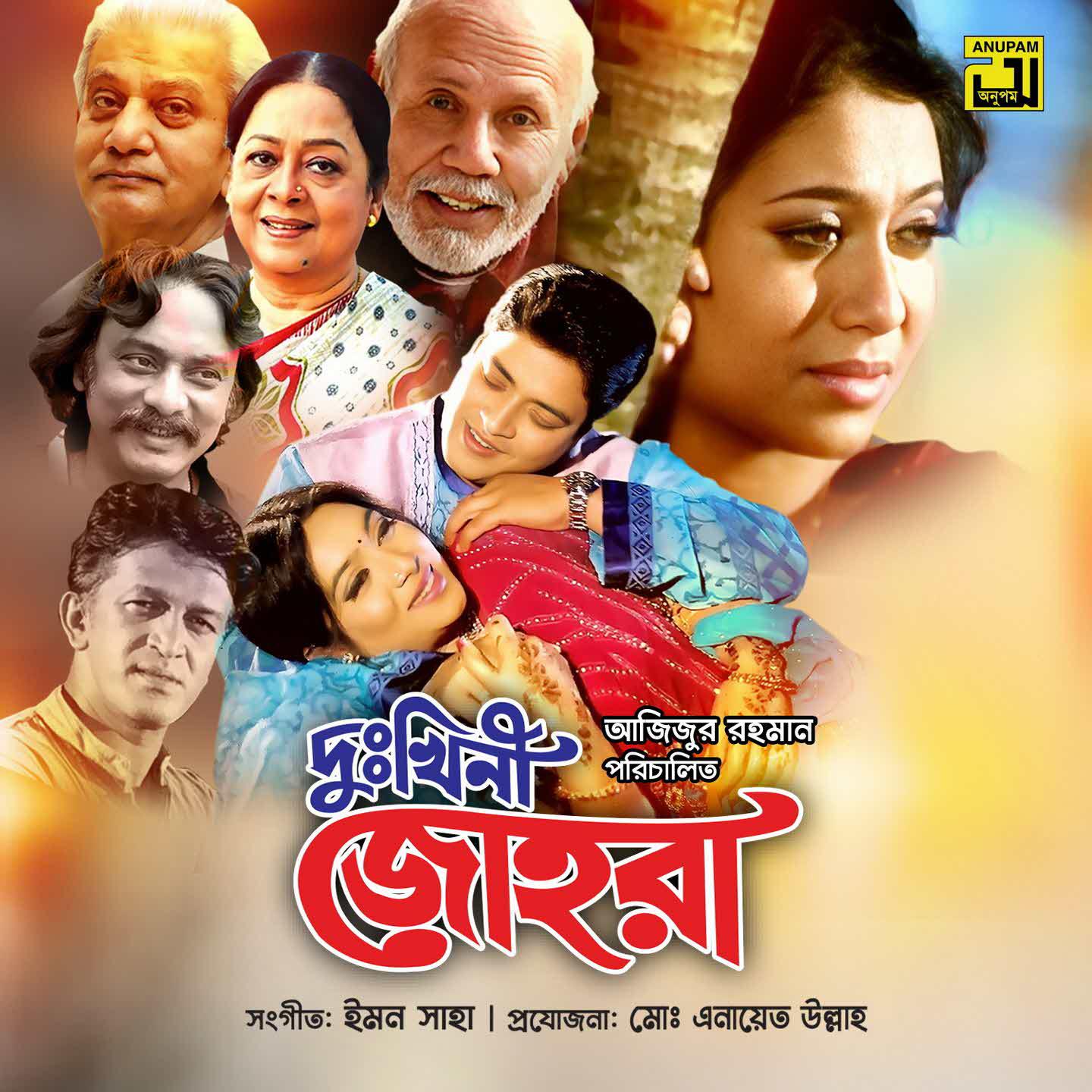 Monir Khan - Ayu Suta Diya Doyal (Original Motion Picture Soundtrack)