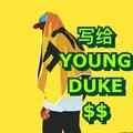 写给YOUNGDUKE$$