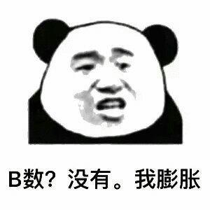 耳朵麻了呢……