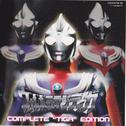 ウルトラマンティガ COMPLETE“TIGA”EDITION专辑