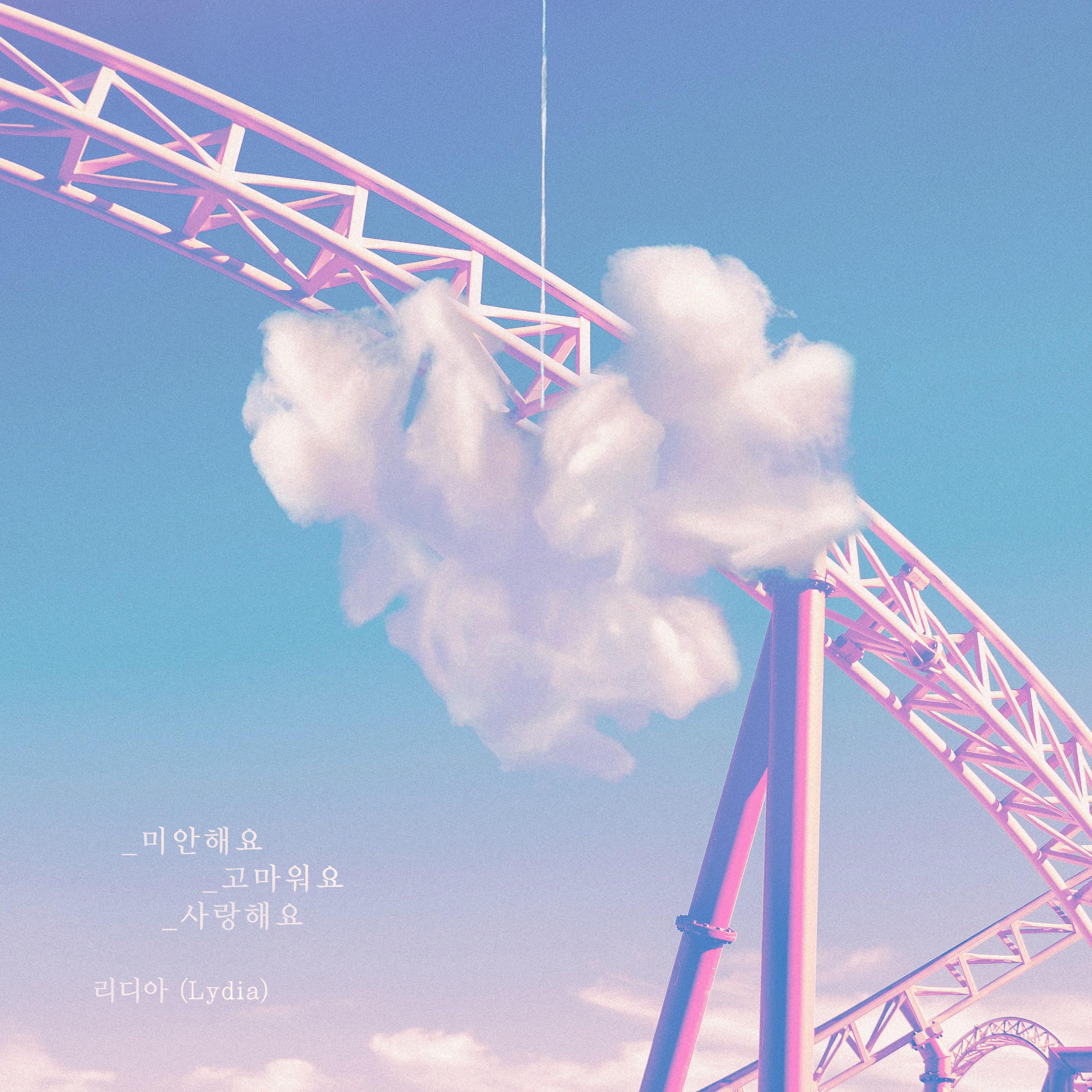 여름아 부탁해 OST Part.26