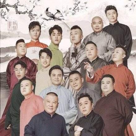 有一种天团叫德云社