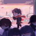 即将到达