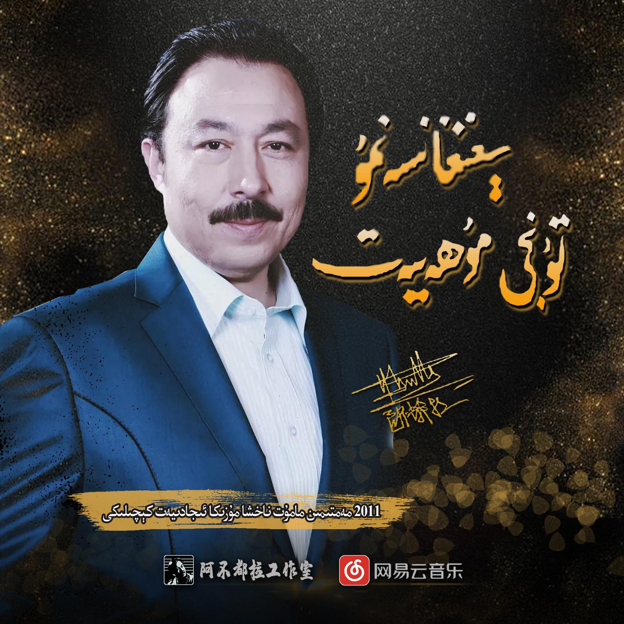 Tunji Muhabbat (初恋)