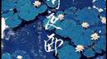 听夜雨专辑