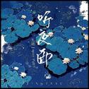 听夜雨专辑