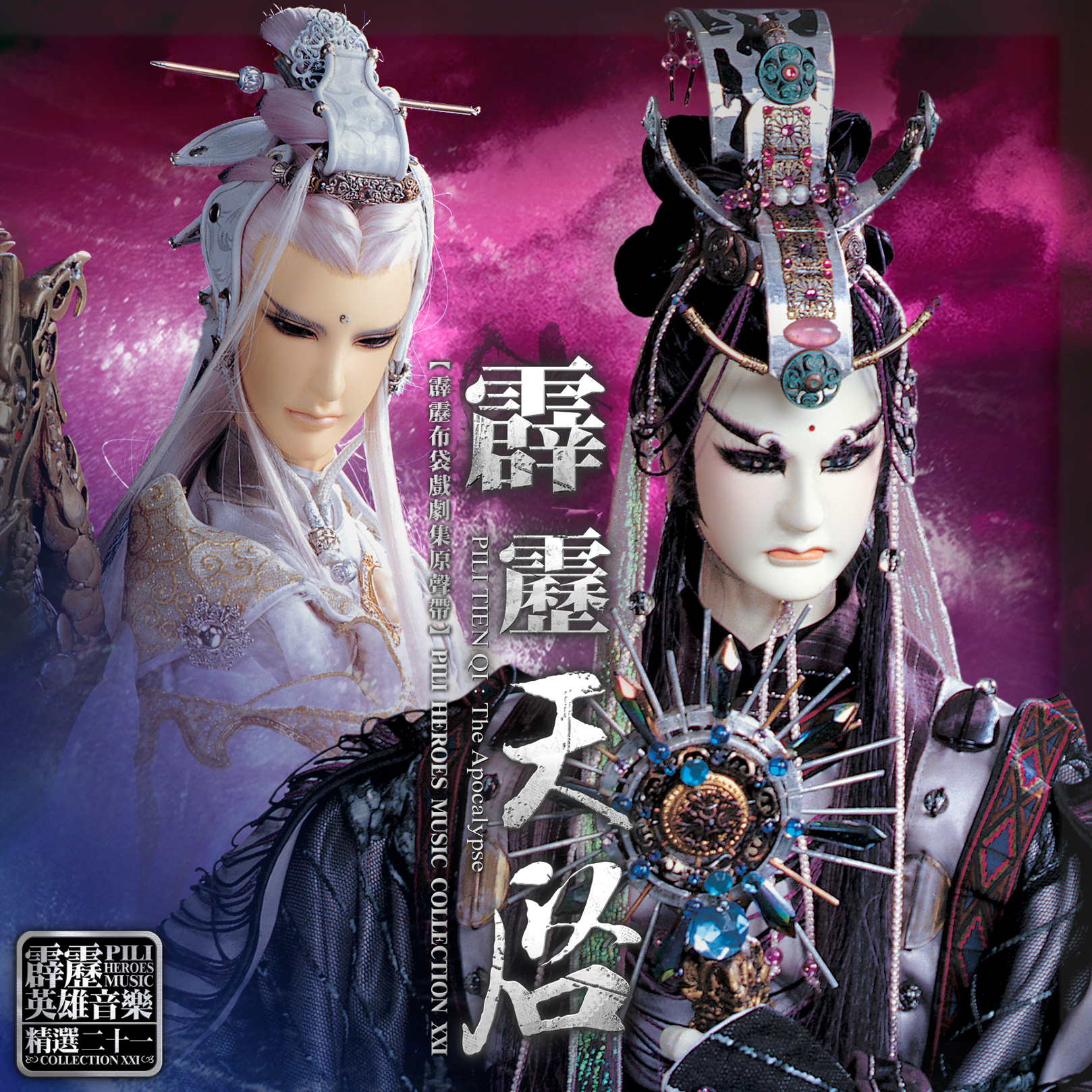 霹雳天启剧集原声带-精选二十一