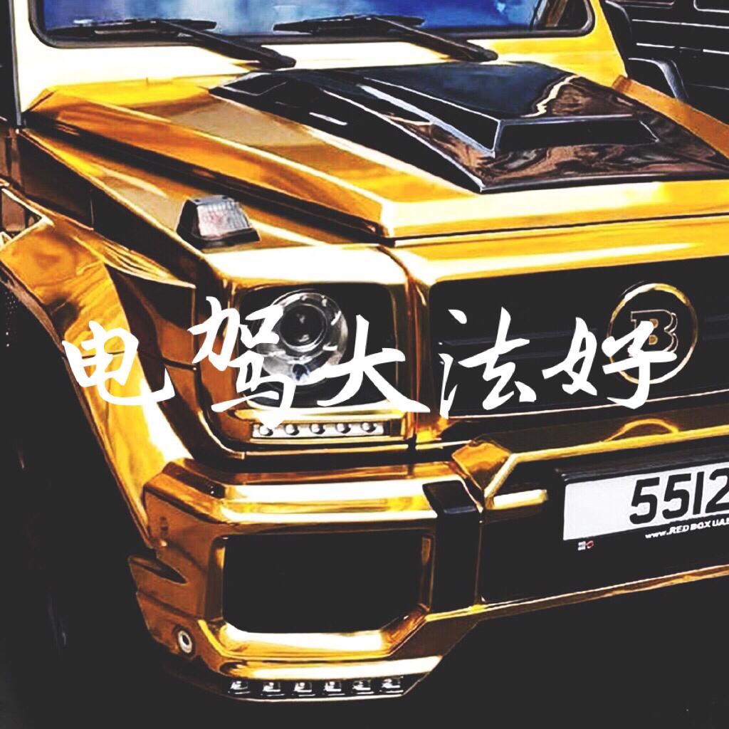 　⚡️ 电驾修仙俱乐部2.0