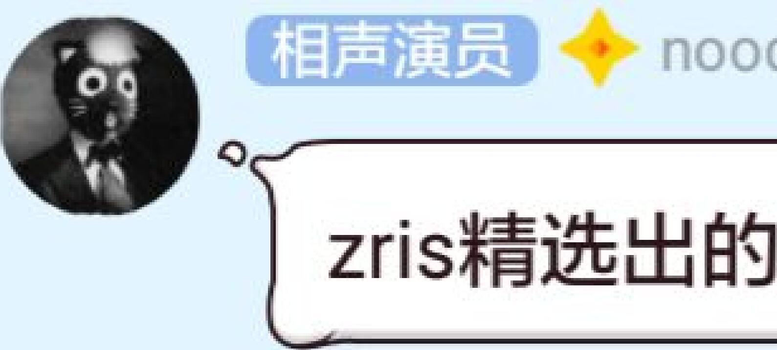 Zris精选出的个人作品专辑