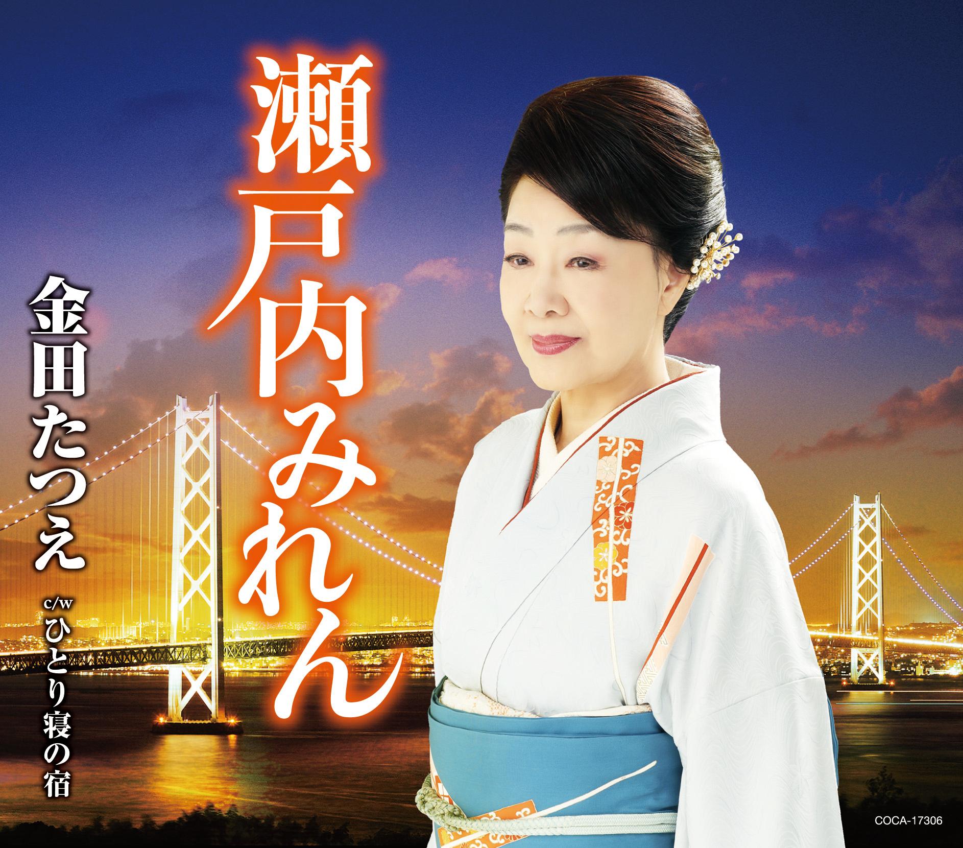 瀬戸内みれん
