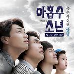 아홉수 소년 OST Part 2专辑