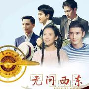无问