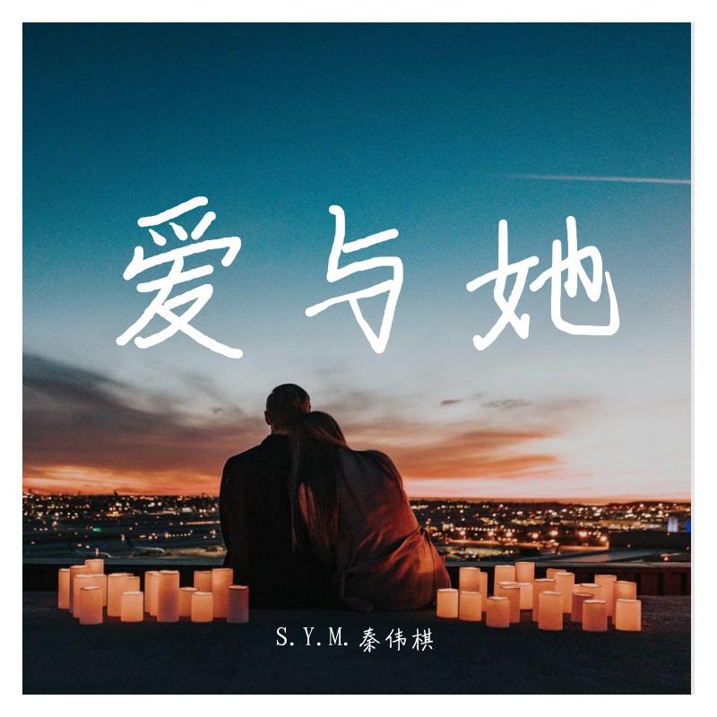 爱与她-Love and her