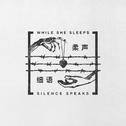 Silence Speaks专辑