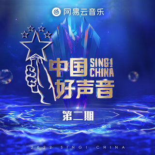 中国好声音2022原声 | 好声音都在这里