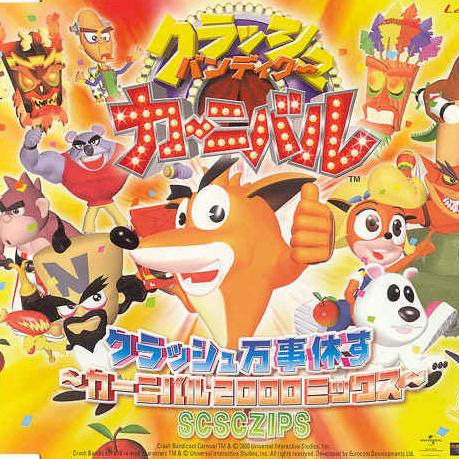 クラッシュ万事休す~カーニバル2000ミックス~ 
