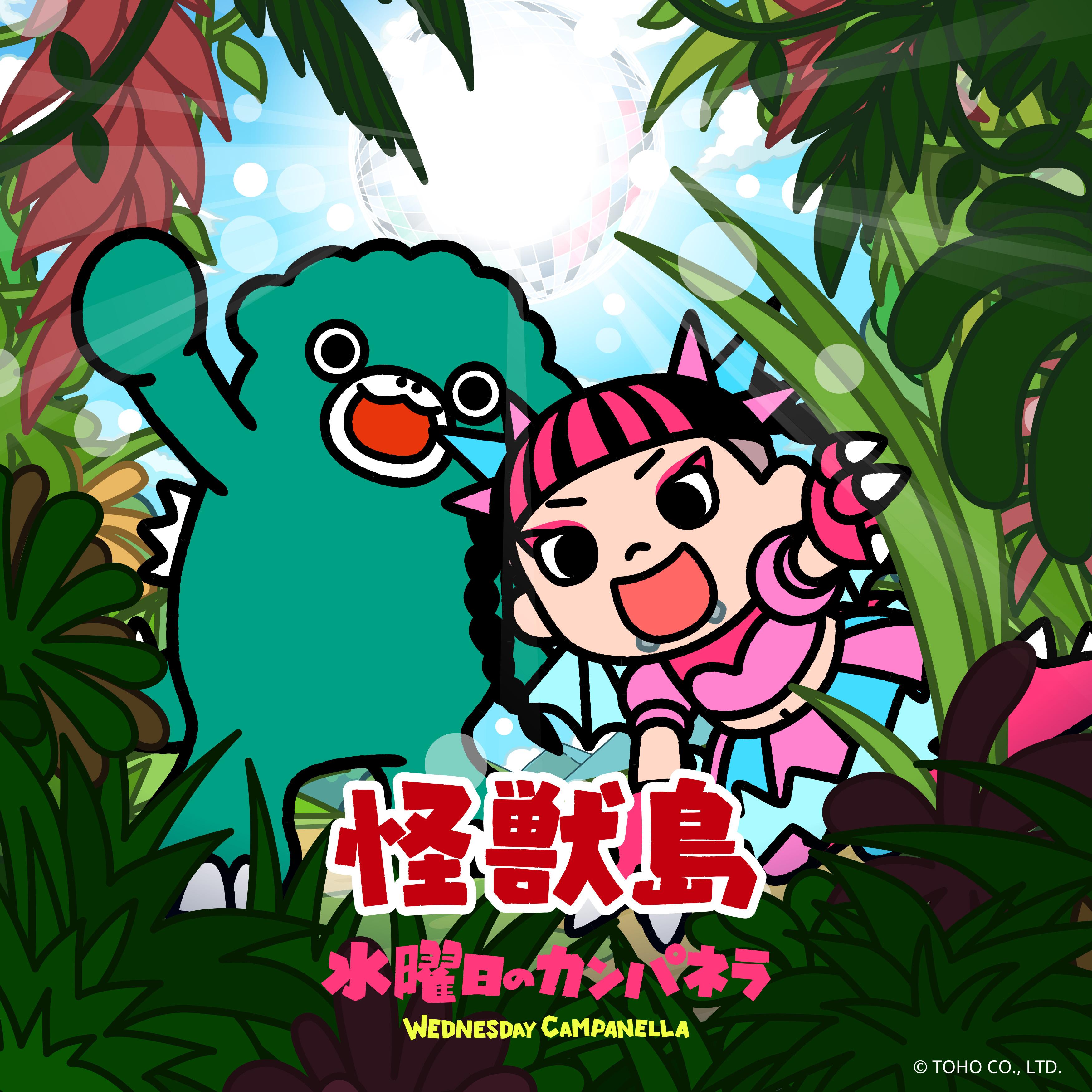 怪獣島