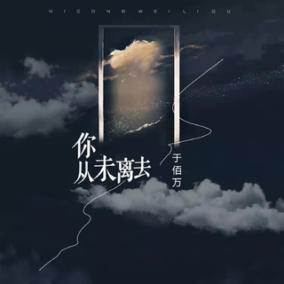 你喜欢躺床上听歌吗？
