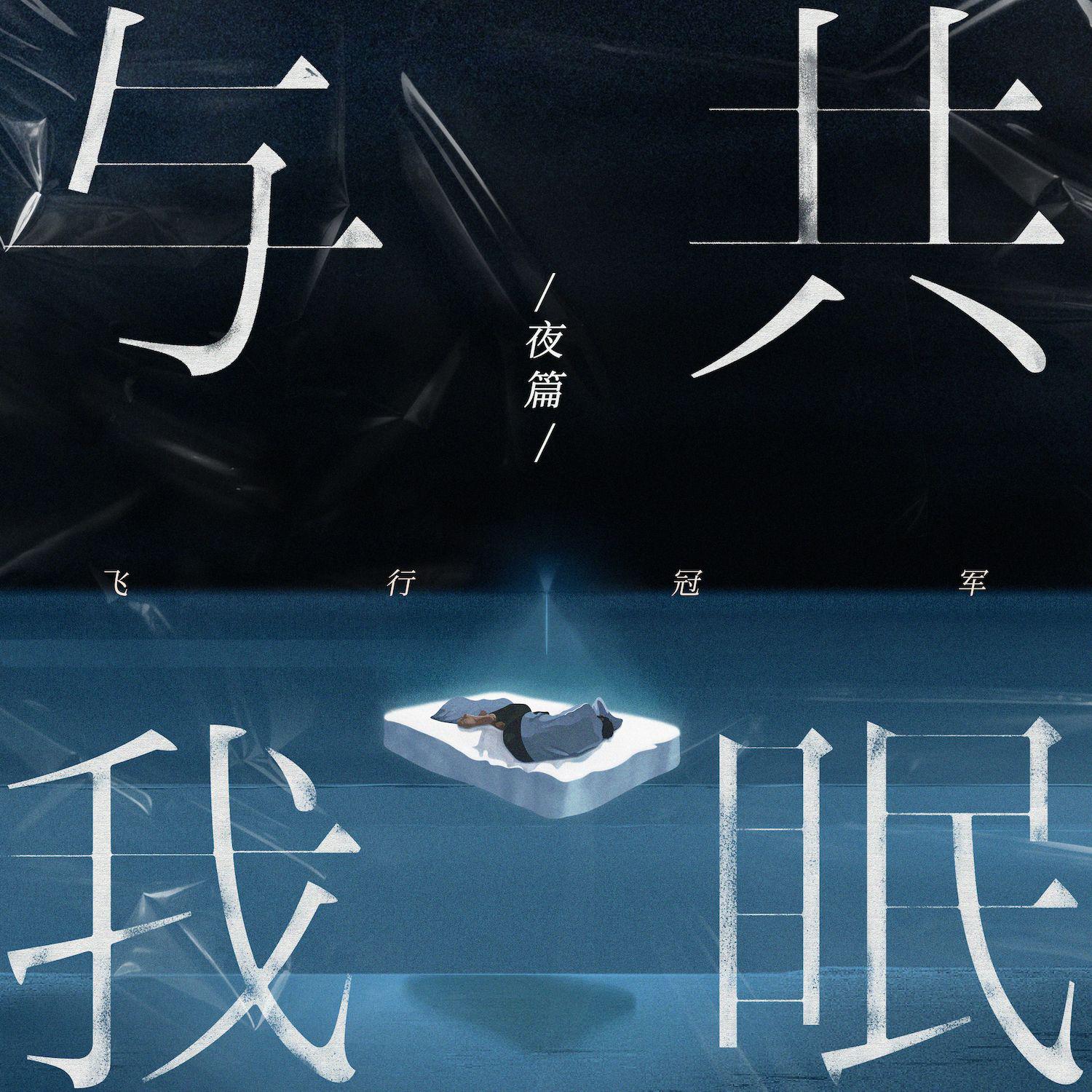 我的 生活专辑