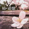 始・追憶 Start of a Reminiscence专辑