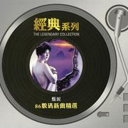 '86数码新曲精选