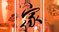 汪家年专辑