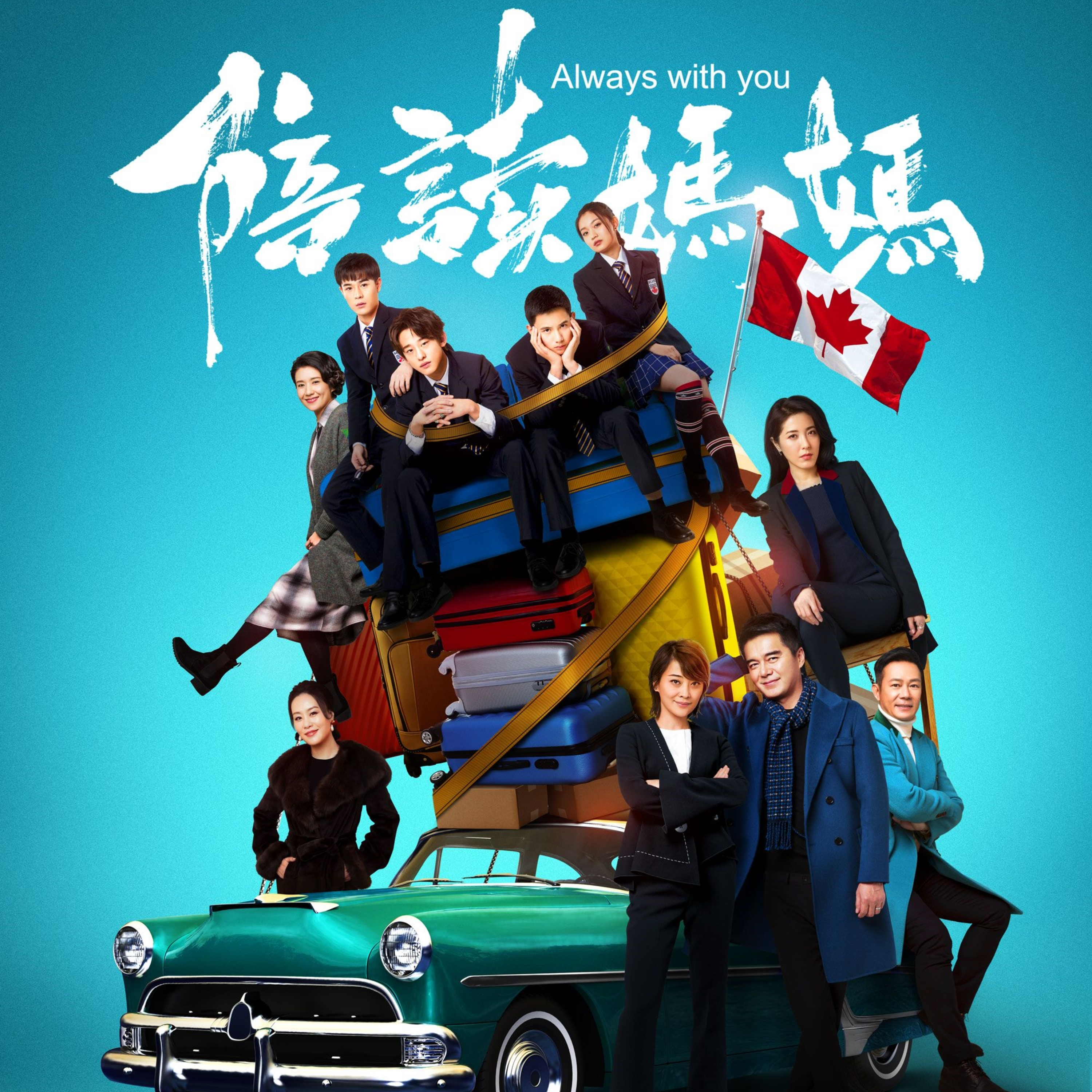 《陪读妈妈》影视原声带