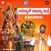 SV Mallikteja - AYODYALO RAMAYYA THANDRI