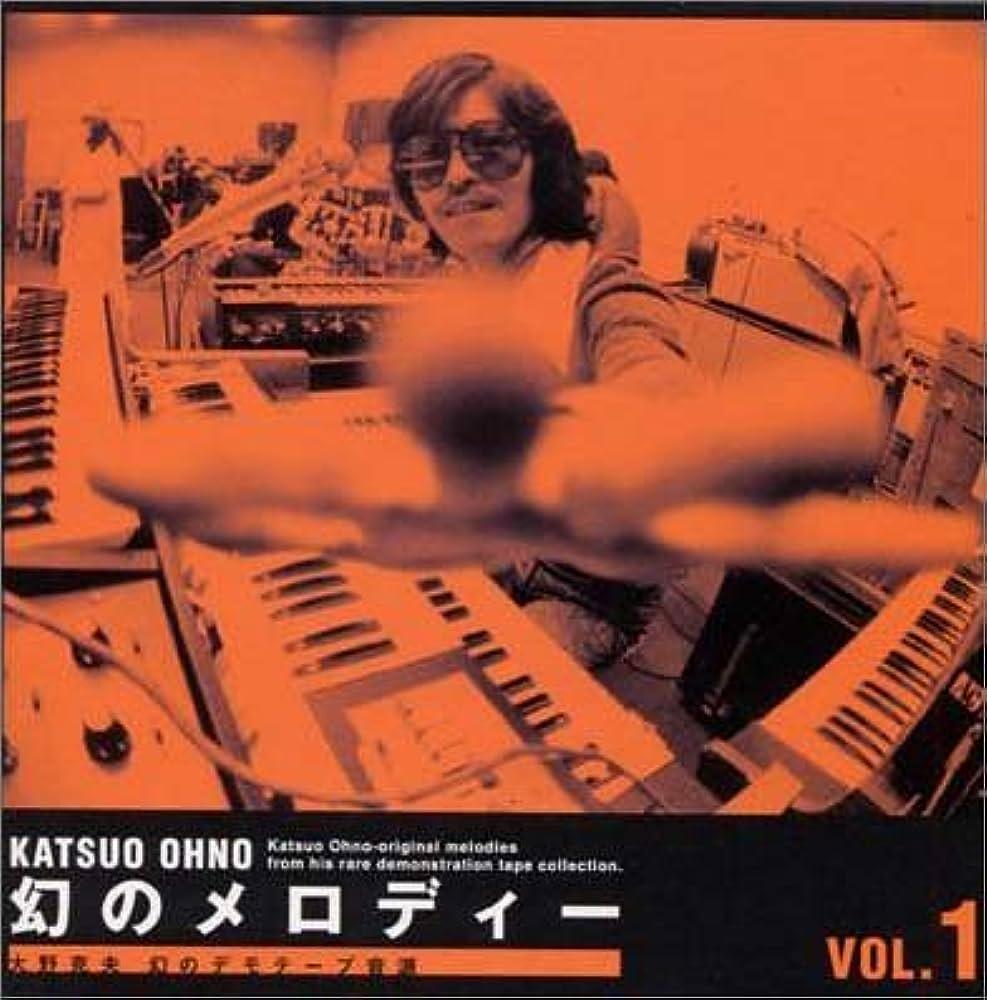 幻のメロディー Vol.1