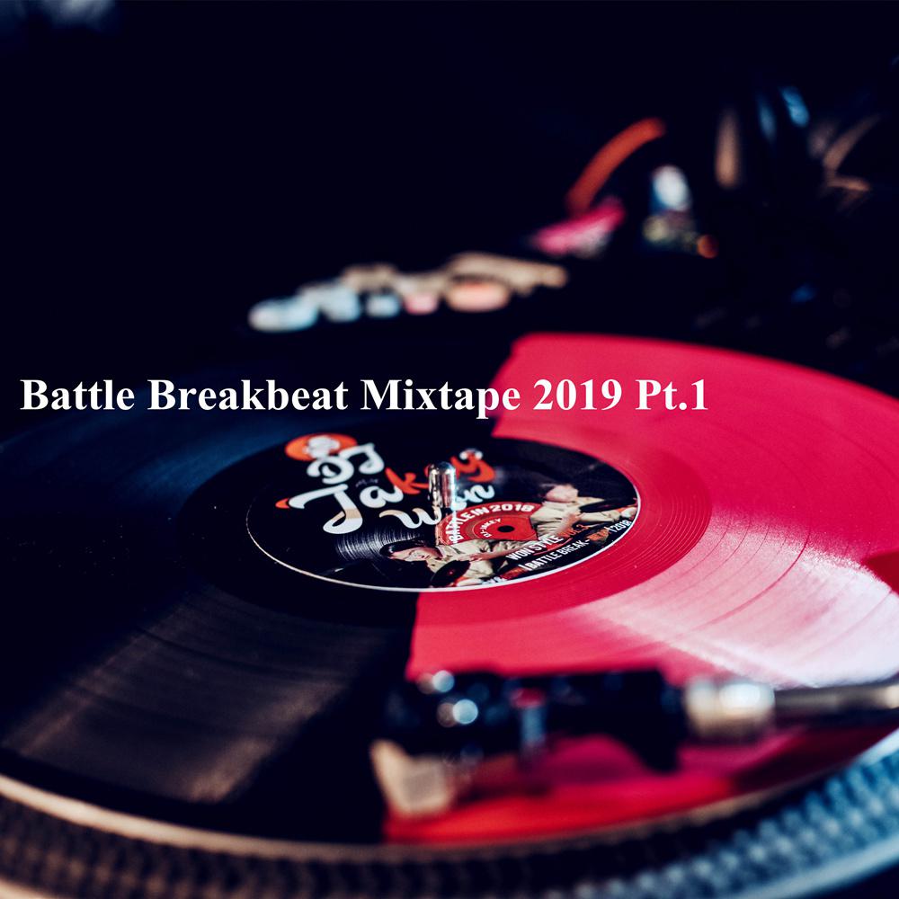 Battle Breakbeat Mixtape 2019 Pt.1专辑