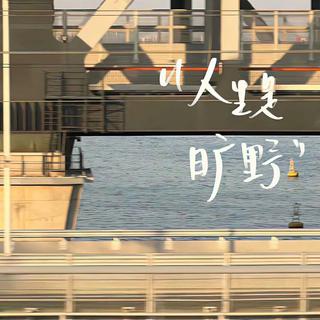 治愈外语｜每个夜晚都可以很看到日光