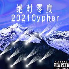 绝对零度2021Cypher