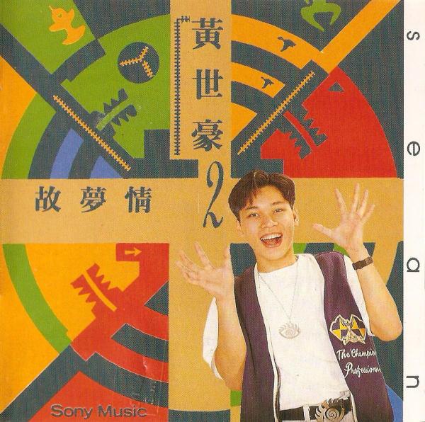 故梦情
