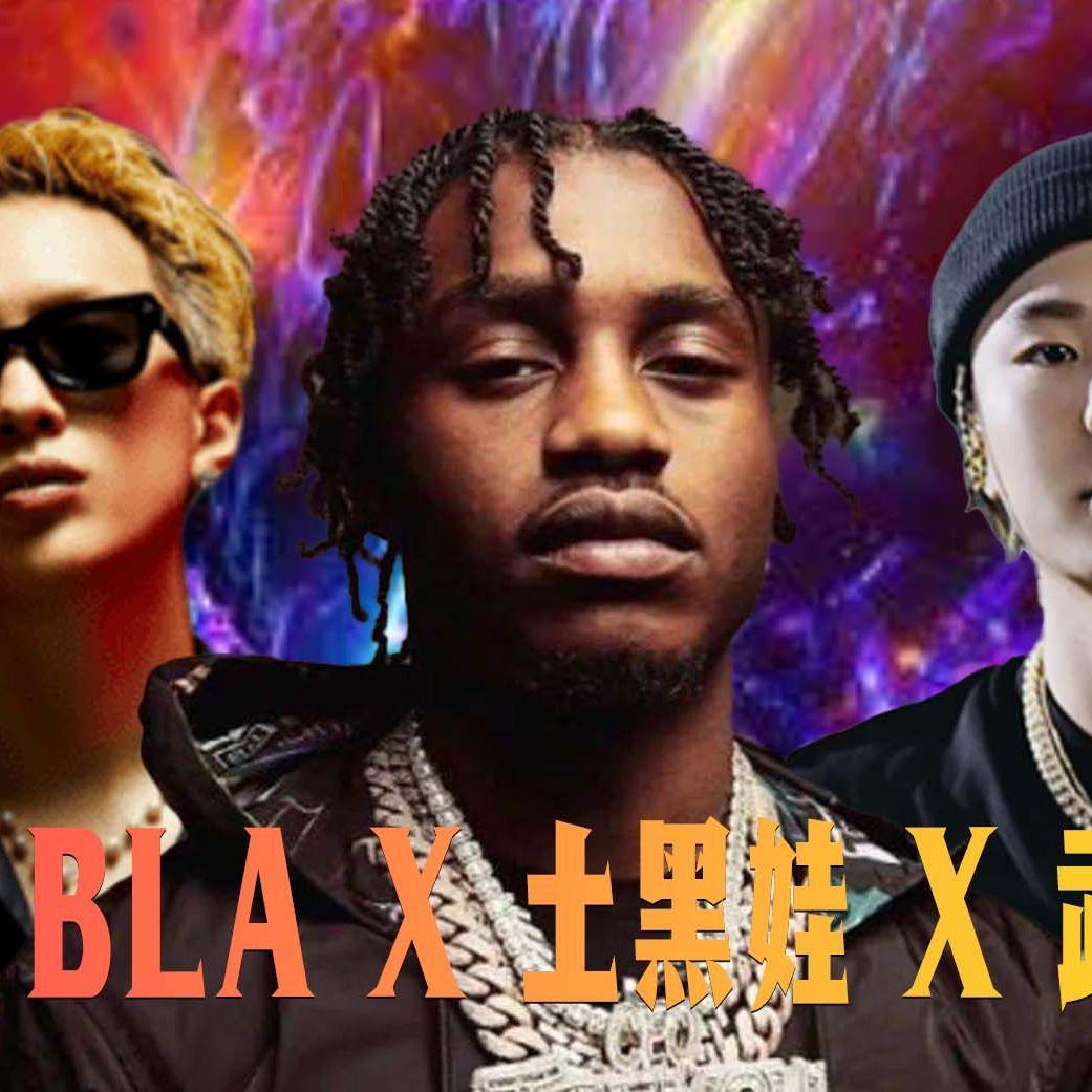 Bla Bla - Lil Tjay Feat. Asen艾志恒 & DDG邓典果