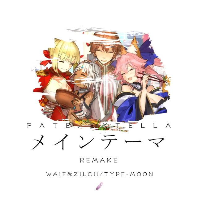 TYPE-MOON - メインテーマ(Fate/Extella)-Remake Version(Waif & Zilch remix)
